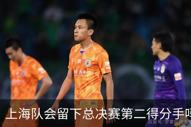 上海队会留下总决赛第二得分手吗？张镇麟一句话向管理层传递信号